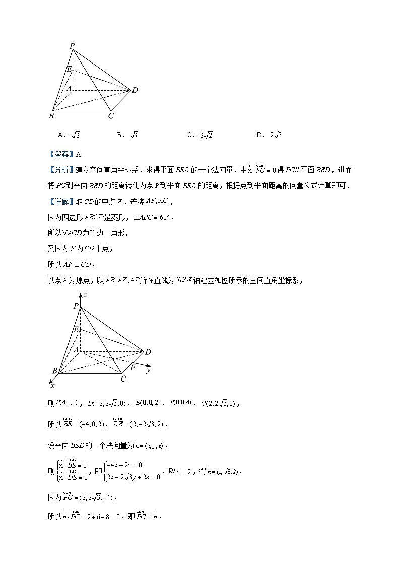 2023-2024学年辽宁省鞍山市高二上学期期中数学试题含答案第3页