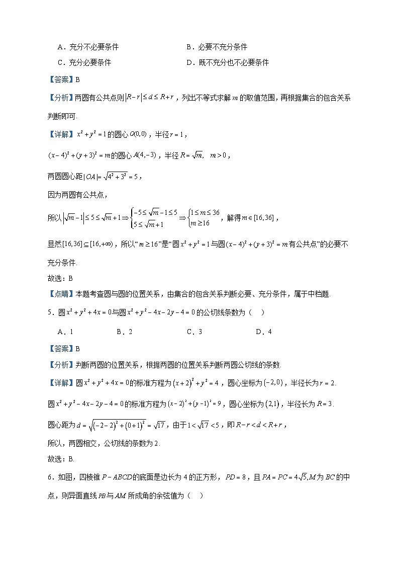 2023-2024学年辽宁省辽东教学共同体高二上学期期中联合考试数学试题含答案第2页