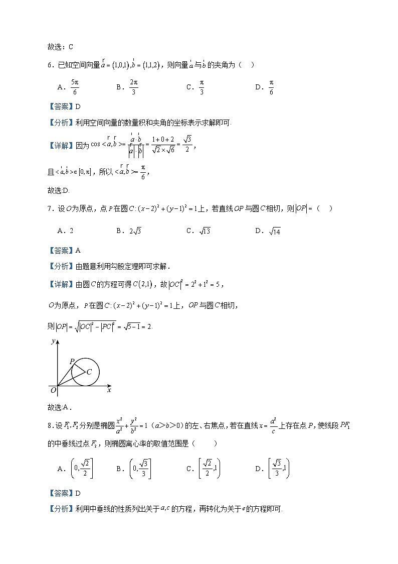 2023-2024学年陕西省汉中市汉台中学高二上学期期中数学试题含答案03