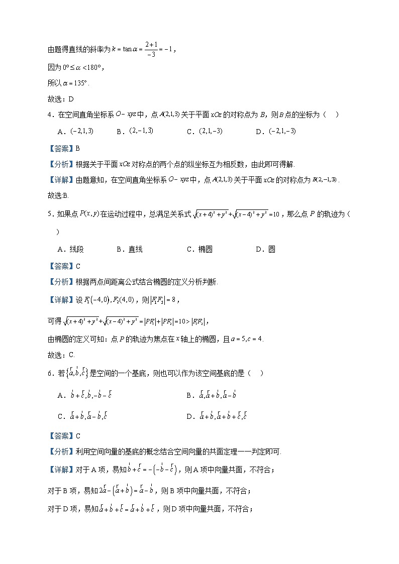2023-2024学年陕西省宝鸡实验高级中学高二上学期期中数学试题含答案02