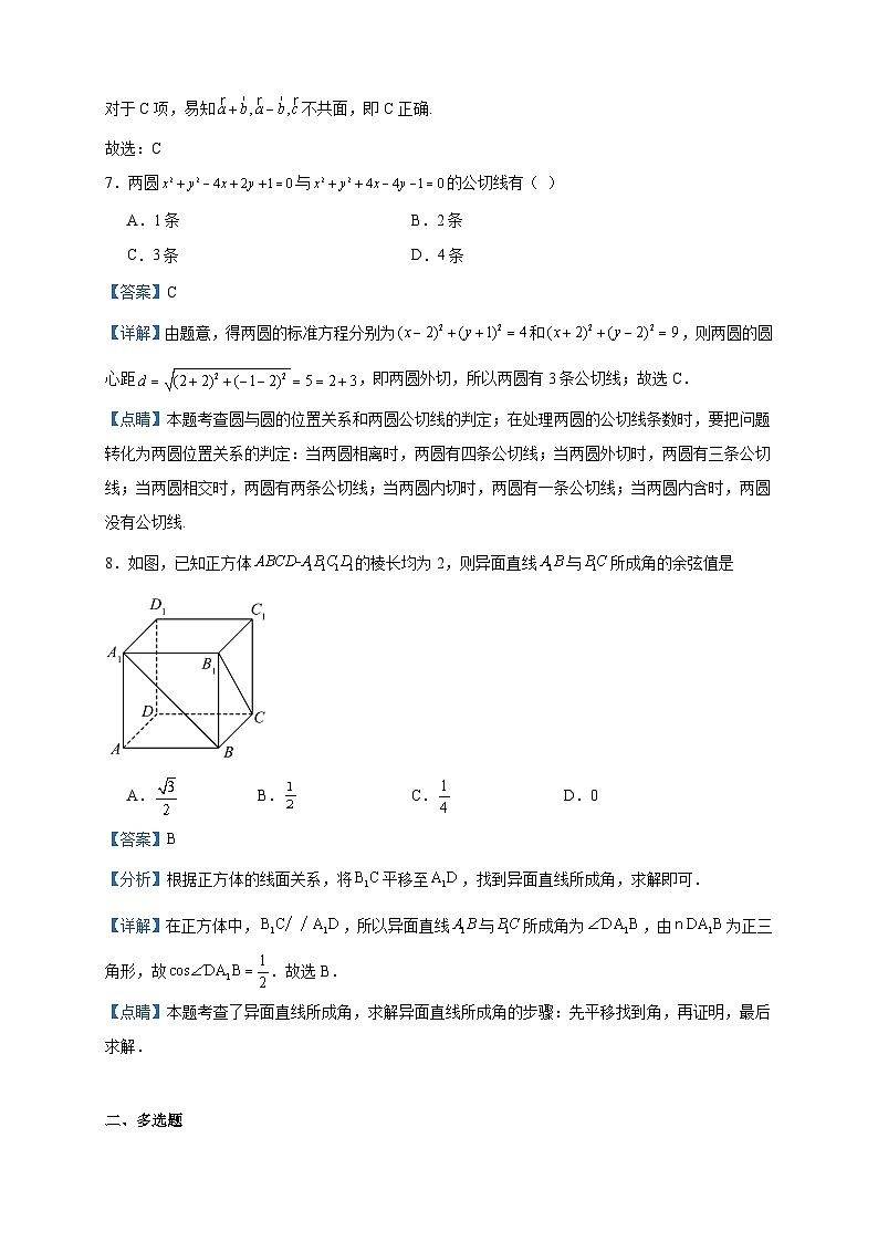 2023-2024学年陕西省宝鸡实验高级中学高二上学期期中数学试题含答案03