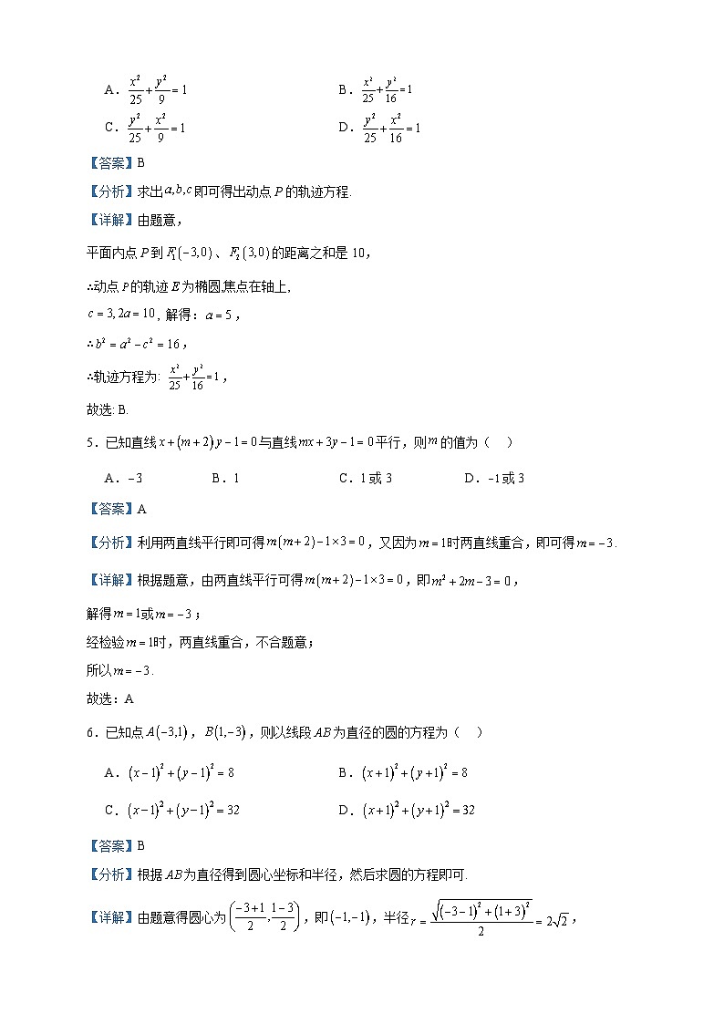 2023-2024学年陕西省西安市阎良区关山中学高二上学期期中数学试题含答案第2页