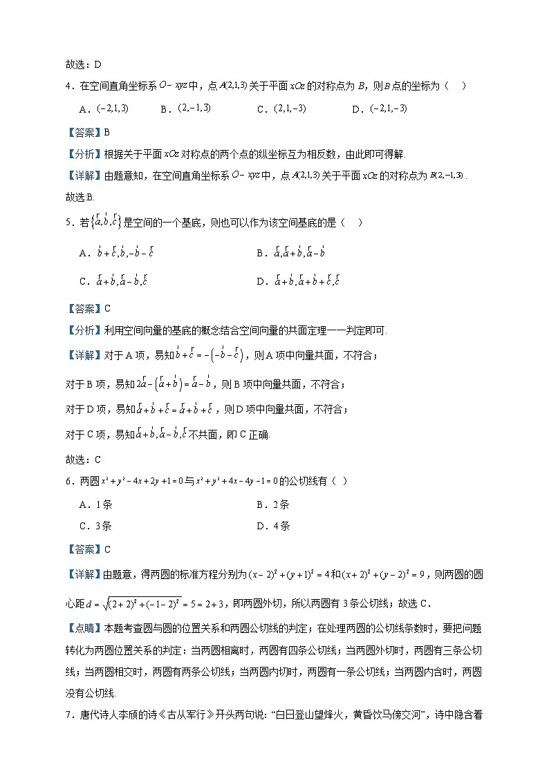 2023-2024学年陕西省西安市周至县第六中学高二上学期期中数学试题含答案第2页