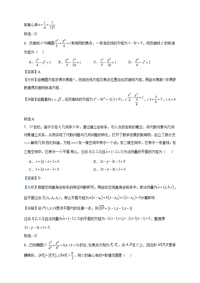 2023-2024学年新疆维吾尔自治区塔城地区第一高级中学高二上学期期中数学试题含答案03