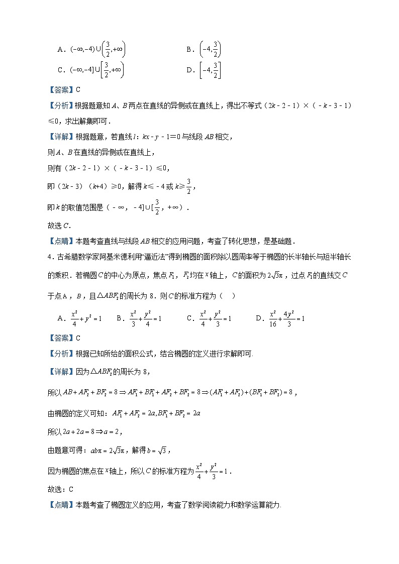 2023-2024学年安徽省安庆市怀宁县第二中学高二上学期期中数学试题含答案02