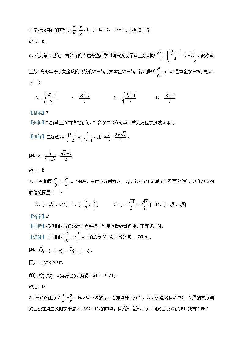 2023-2024学年广东省佛山市顺德区第一中学高二上学期期中数学试题含答案03