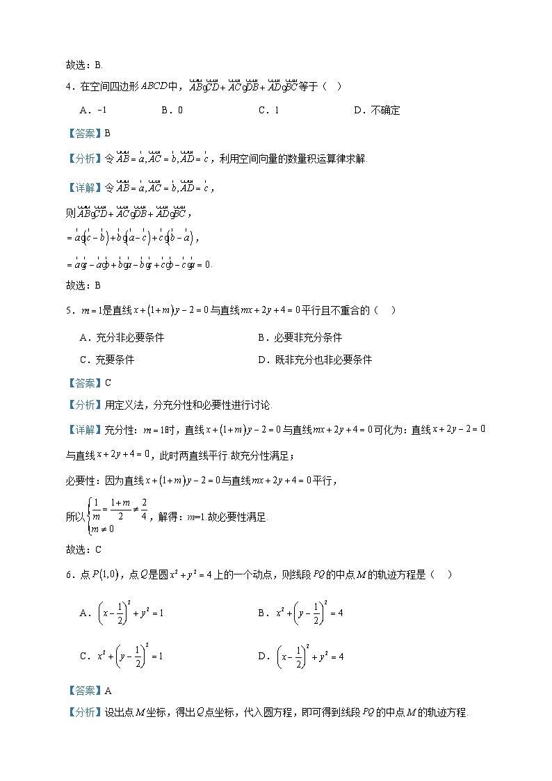 2023-2024学年广东省广州市第十六中学高二上学期期中数学试题含答案02