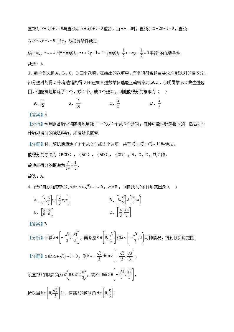 2023-2024学年广东省广州市第六中学高二上学期期中数学试题含答案02