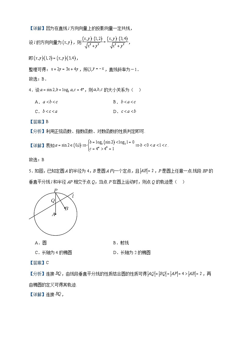 2023-2024学年广东省深圳市宝安中学高二上学期期中测试数学试题含答案第2页