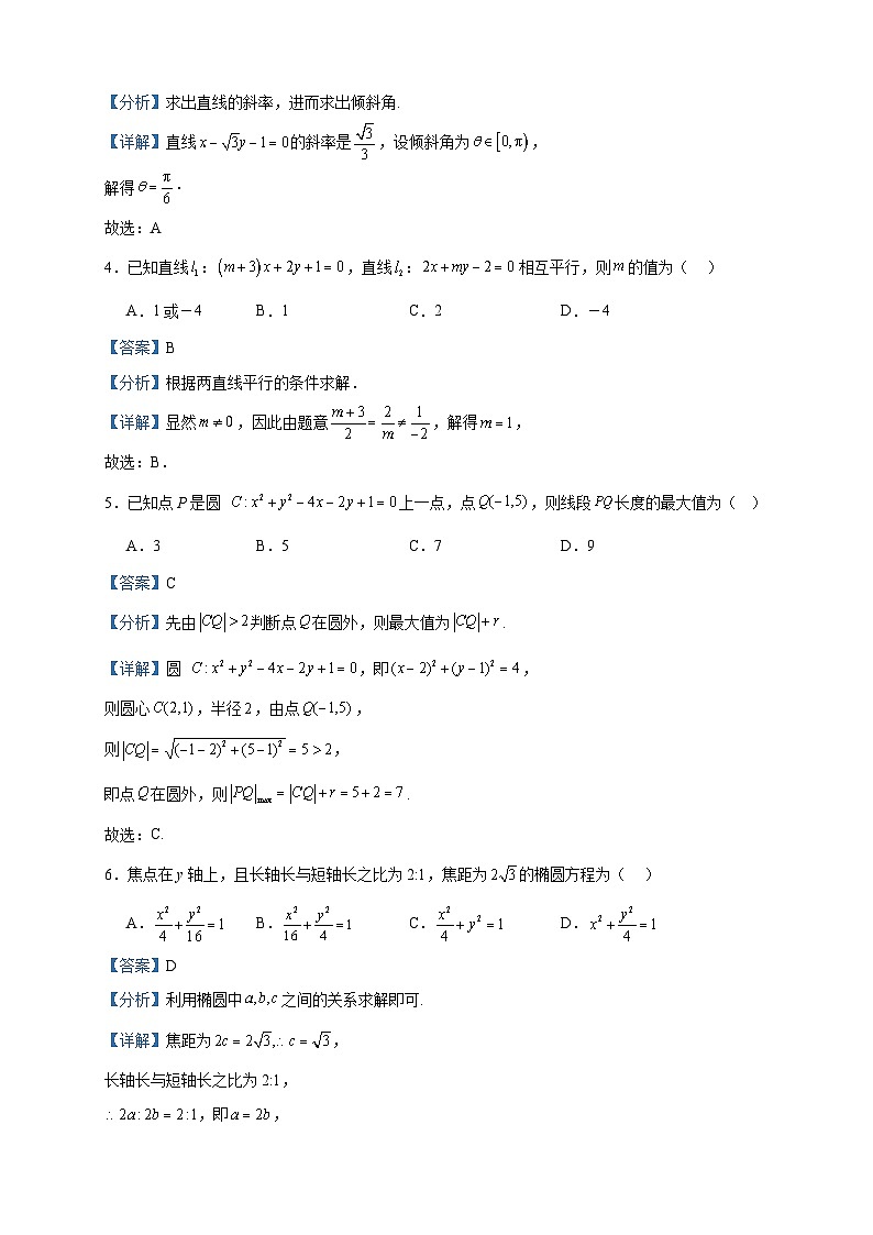 2023-2024学年内蒙古赤峰市赤峰实验中学高二上学期期中数学试题含答案第2页