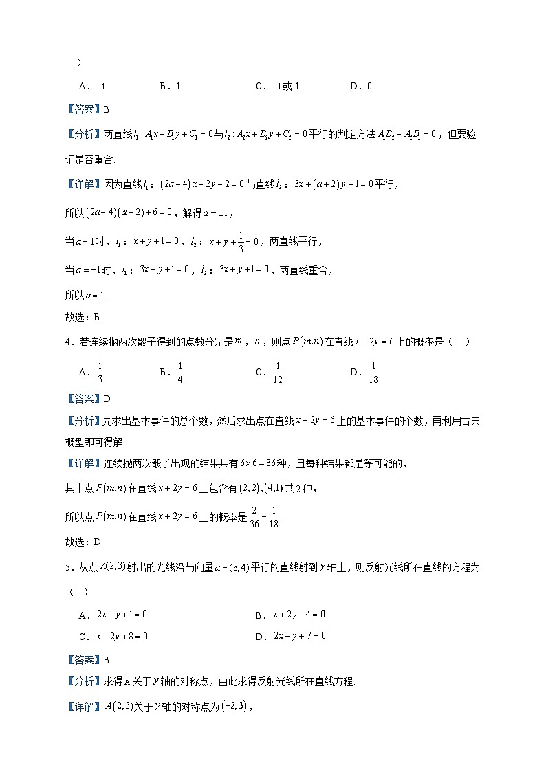 2023-2024学年山东省济宁市实验中学高二上学期期中数学试题含答案第2页