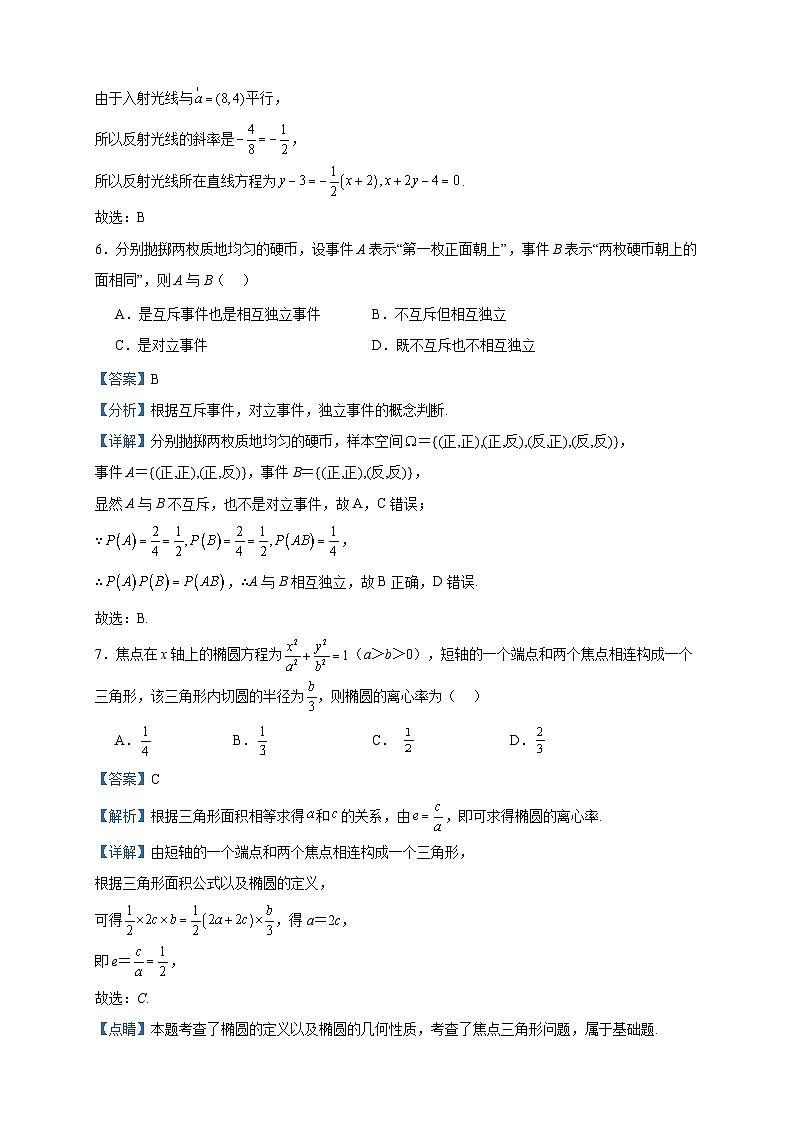 2023-2024学年山东省济宁市实验中学高二上学期期中数学试题含答案第3页