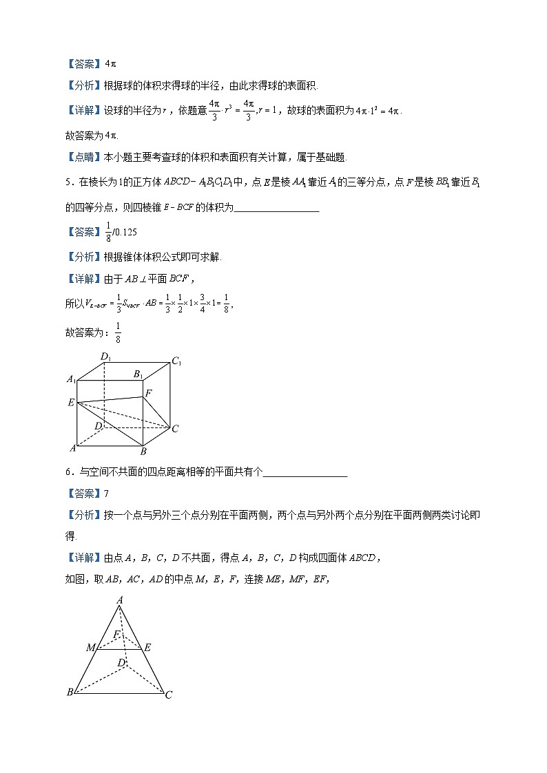 2023-2024学年上海师范大学附属中学闵行分校高二上学期期中数学试题含答案第2页