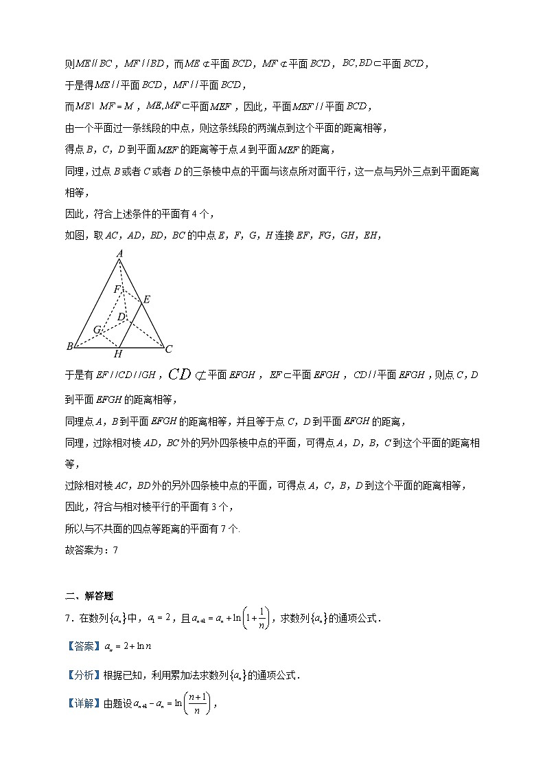 2023-2024学年上海师范大学附属中学闵行分校高二上学期期中数学试题含答案第3页