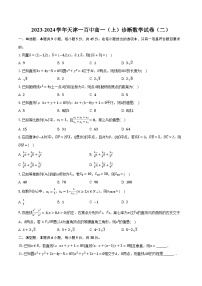 2023-2024学年天津一百中高一（上）诊断数学试卷（二）（含解析）