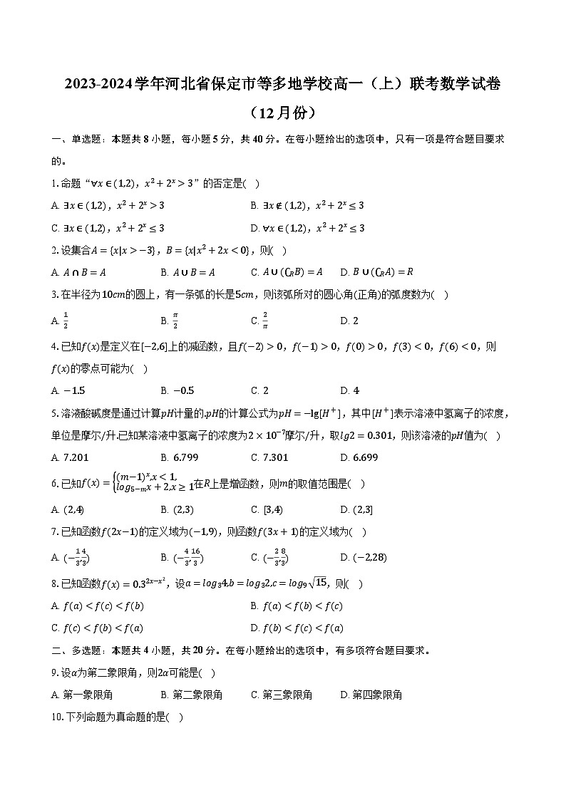 2023-2024学年河北省保定市等多地学校高一(上)联考数学试卷(12月份)(含解析)01