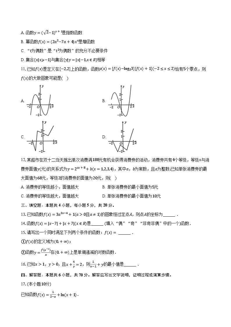 2023-2024学年河北省保定市等多地学校高一(上)联考数学试卷(12月份)(含解析)02