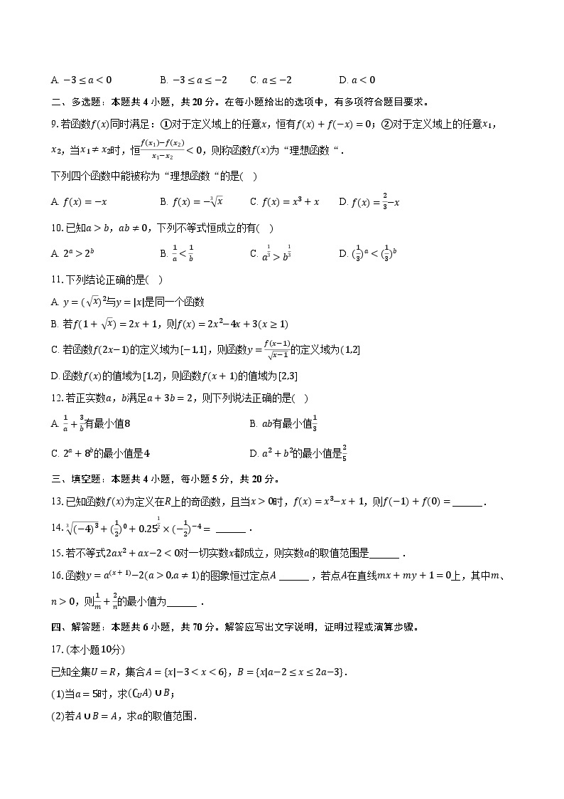 2023-2024学年黑龙江省大庆外国语学校高一（上）期中数学试卷（含解析）02