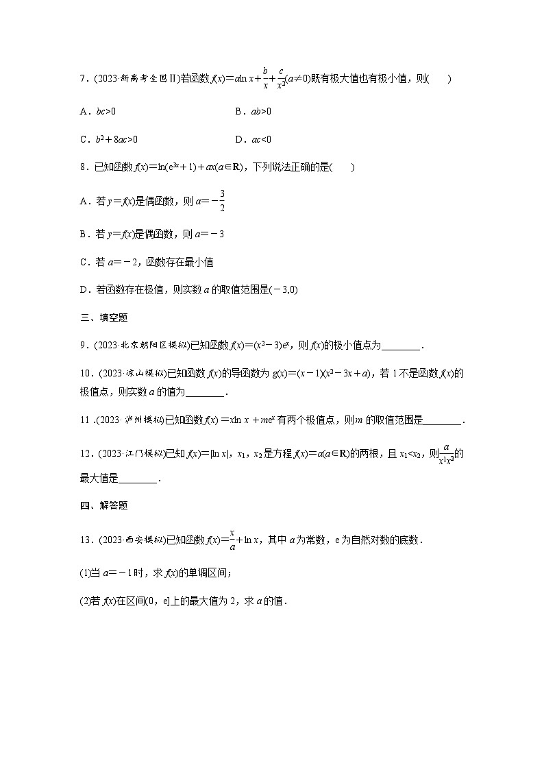 专题一函数与导数 第4讲 函数的极值、最值(含部分解析)-2024年高考数学大二轮复习专题强化练第2页