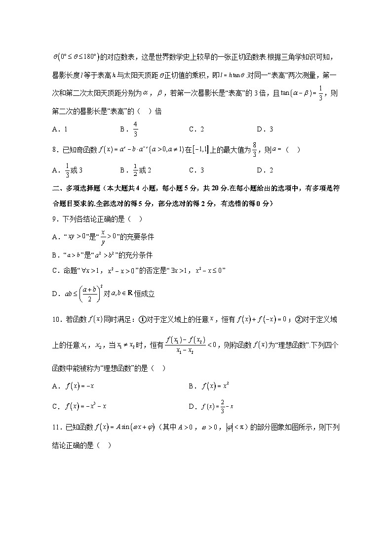 2023-2024学年云南省昆明市高一上册期末数学测试测试卷(含解析)02
