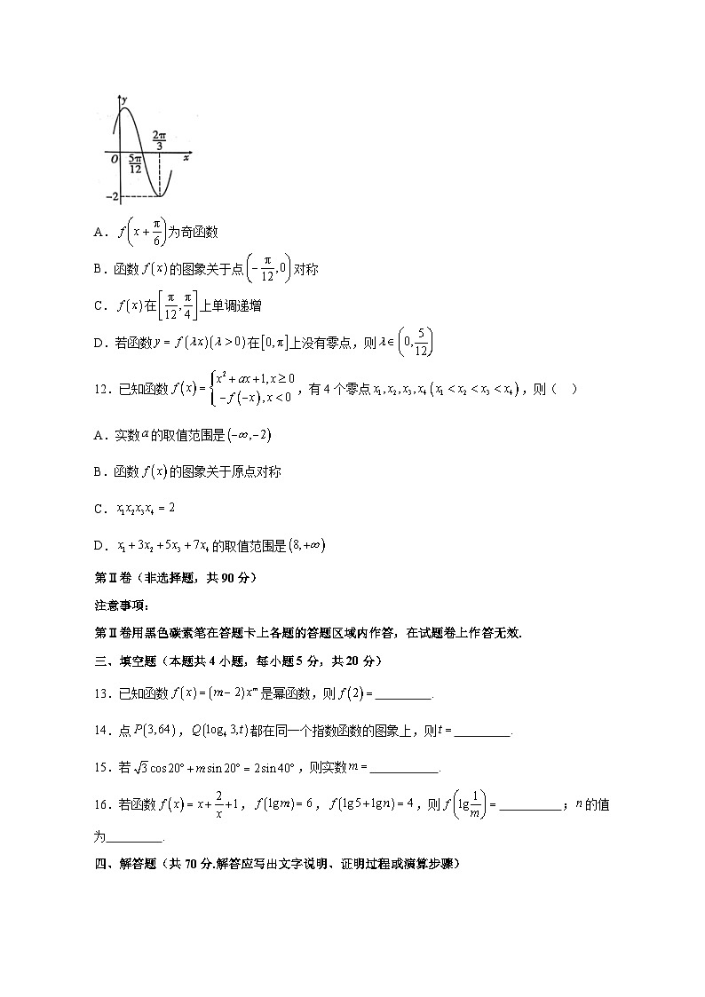 2023-2024学年云南省昆明市高一上册期末数学测试测试卷(含解析)03