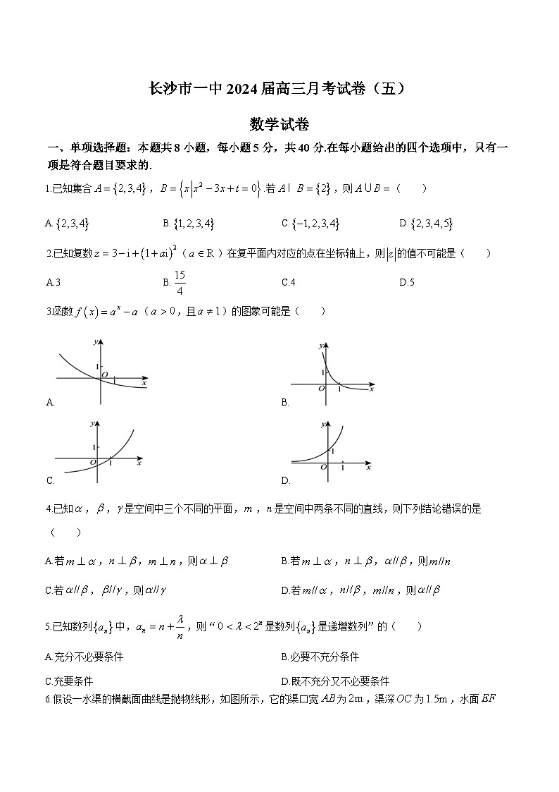 2024长沙一中高三上学期月考(五)数学试卷含答案第1页
