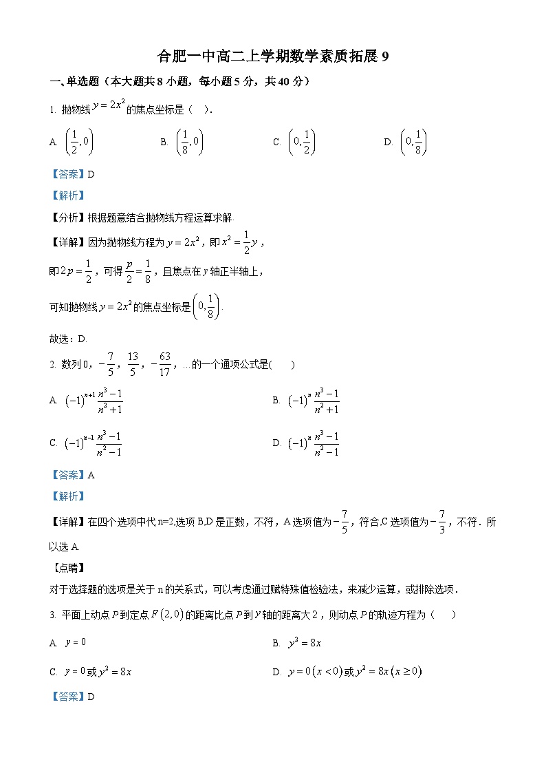 安徽省合肥市第一中学2023-2024学年高二上学期1月考数学考试试题（Word版附解析）