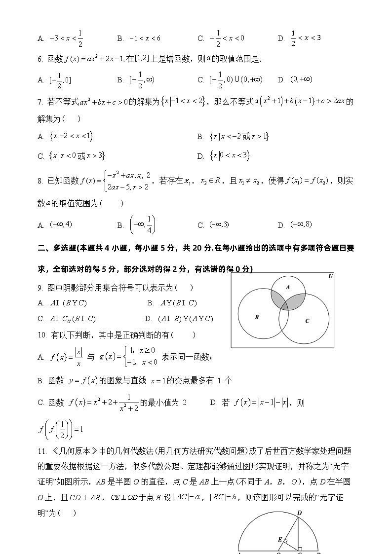 安徽省黄山市重点学校2023-2024学年高一上学期期末数学冲刺卷2(Word版附解析)第2页