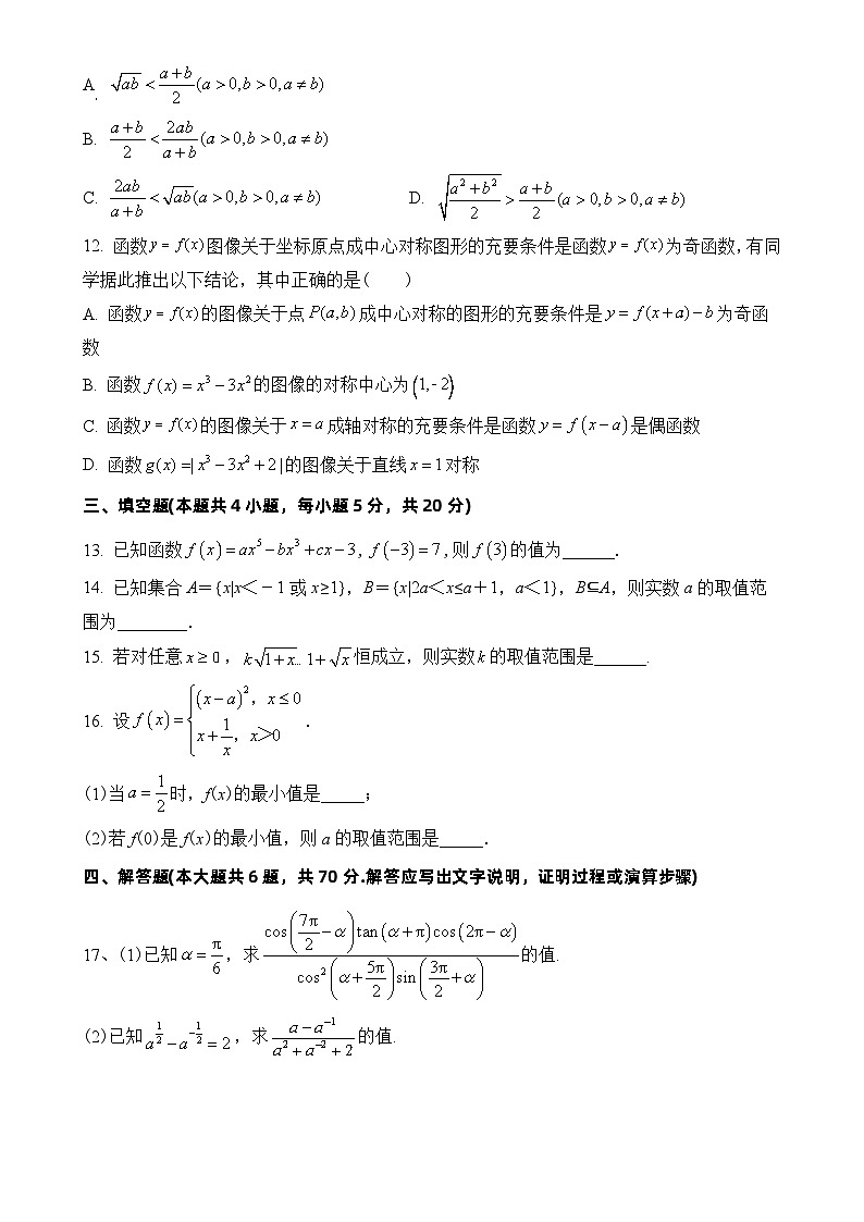 安徽省黄山市重点学校2023-2024学年高一上学期期末数学冲刺卷2(Word版附解析)第3页
