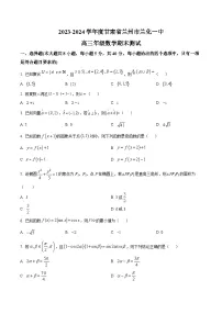 甘肃省兰州市第六十一中学(兰化一中)2023-2024学年高三上学期期末数学试卷(Word版附解析)