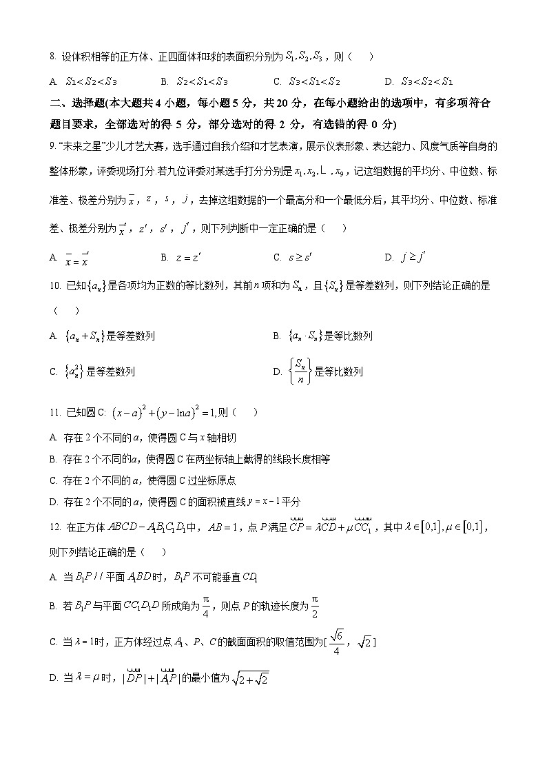 甘肃省兰州市第六十一中学(兰化一中)2023-2024学年高三上学期期末数学试卷(Word版附解析)第2页