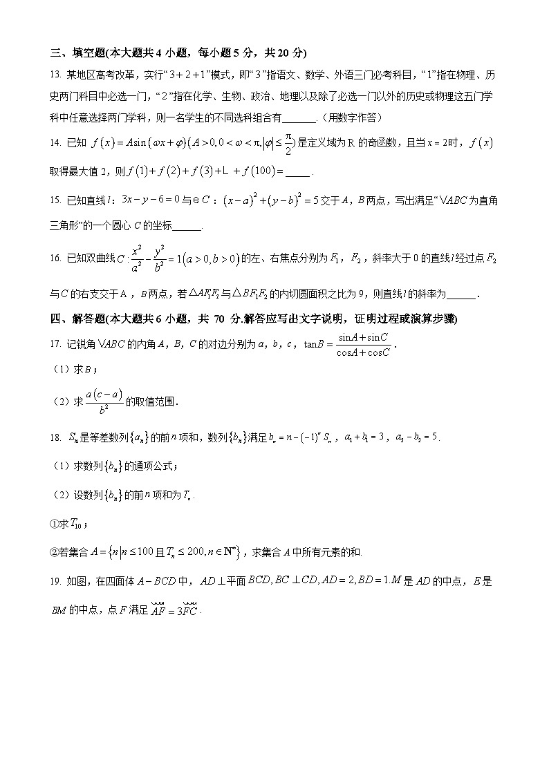 甘肃省兰州市第六十一中学(兰化一中)2023-2024学年高三上学期期末数学试卷(Word版附解析)第3页