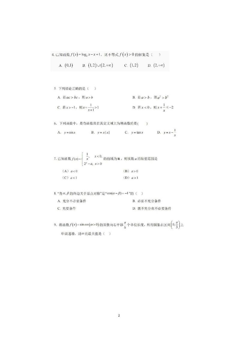 2024届新高三上学期开学考北京一六六中学开学考数学试题及答案02