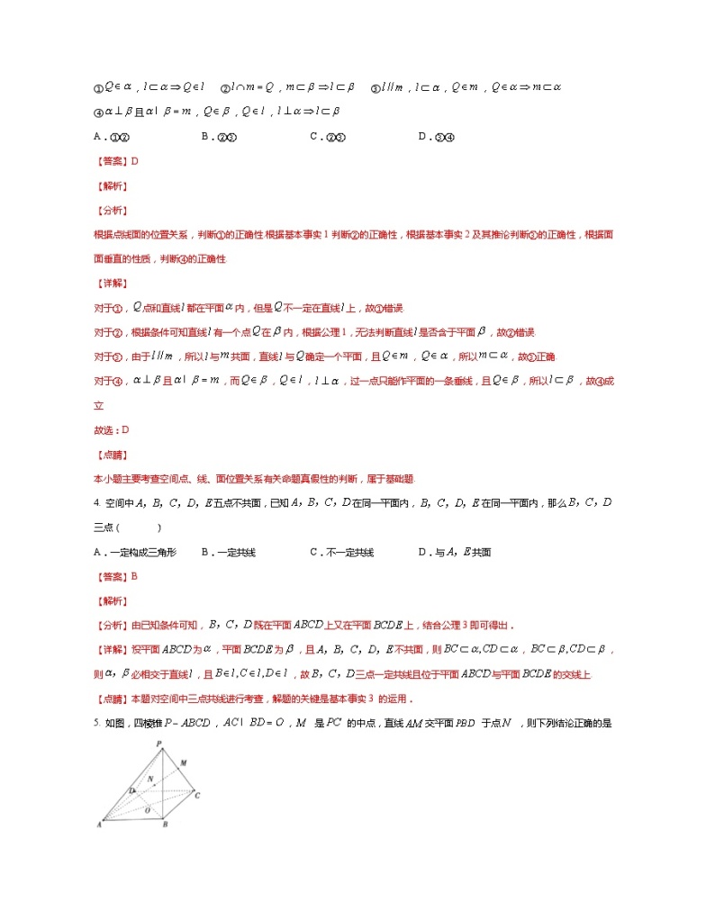 人教新课标A版高中数学必修二2.1课件+同步练习02