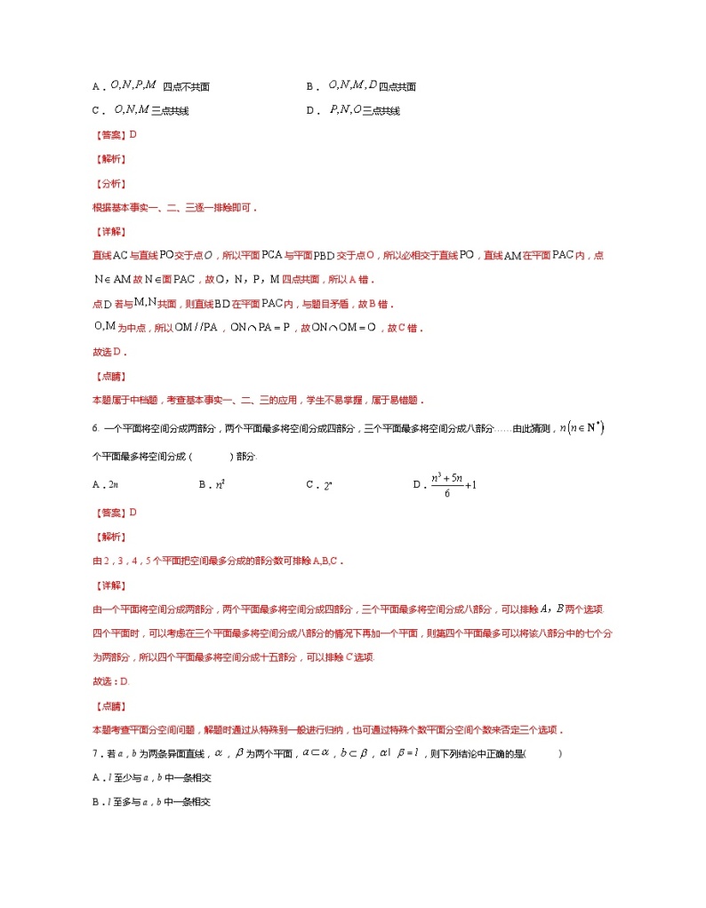 人教新课标A版高中数学必修二2.1课件+同步练习03