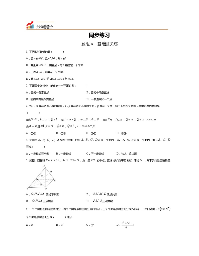 人教新课标A版高中数学必修二2.1课件+同步练习01