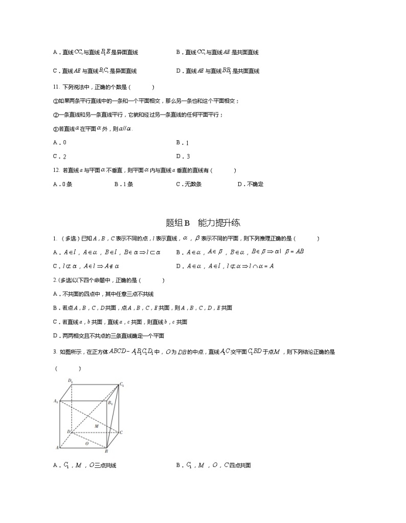 人教新课标A版高中数学必修二2.1课件+同步练习03