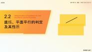 高中数学人教版新课标A必修2第二章 点、直线、平面之间的位置关系2.2 直线、平面平行的判定及其性质课前预习课件ppt