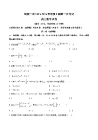 河南省周口市項(xiàng)城市第三高級(jí)中學(xué)2023-2024學(xué)年高三上學(xué)期第三次段考數(shù)學(xué)試卷（Word版附解析）