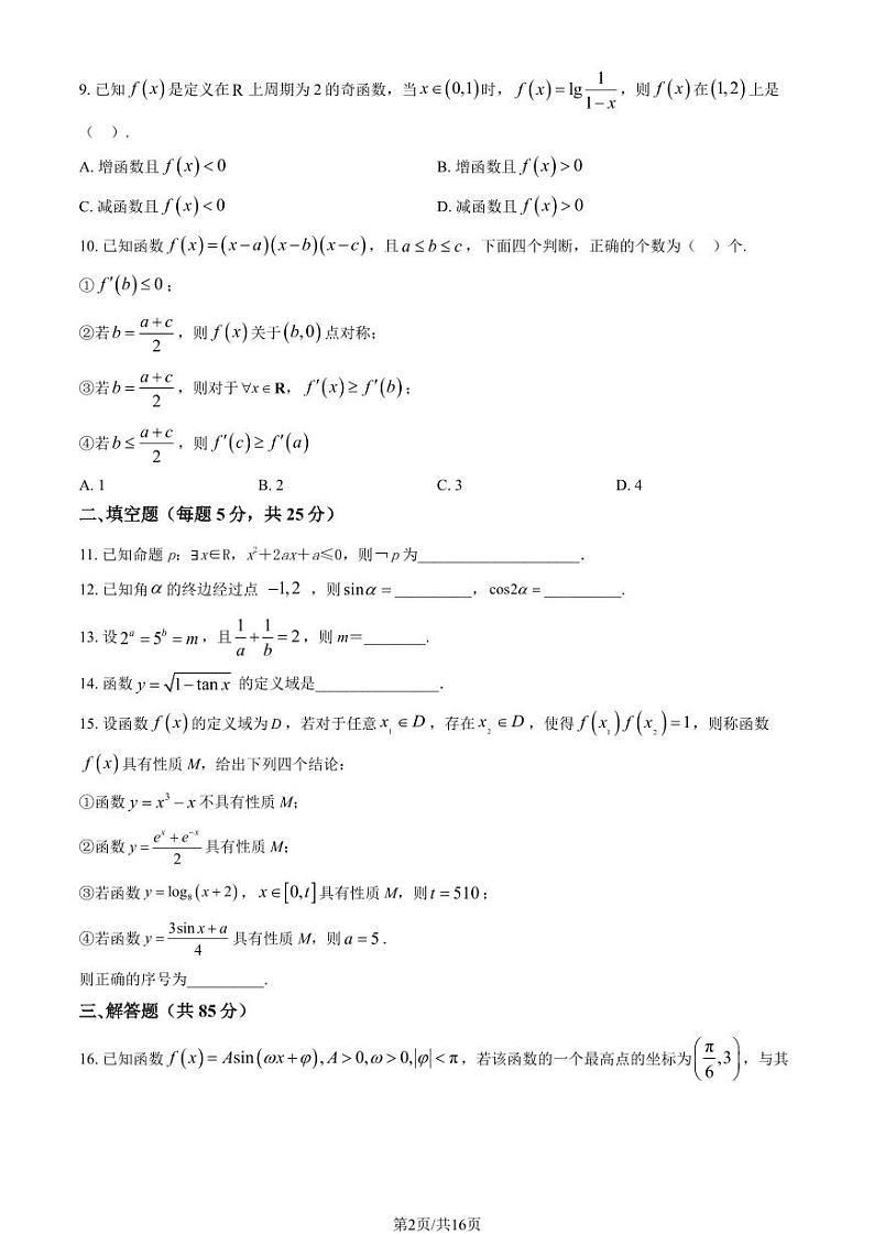 北京大兴一中高三上学期月考2023年10月月考数学试题及答案第2页