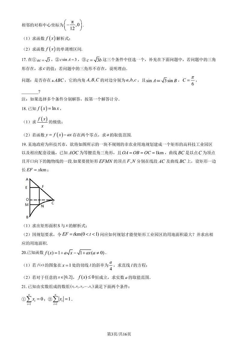 北京大兴一中高三上学期月考2023年10月月考数学试题及答案第3页