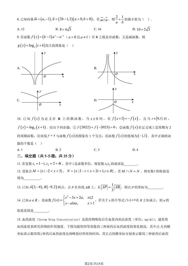 北京师范大学第二附属中学高三上学期月考2023年10月月考数学试题及答案第2页