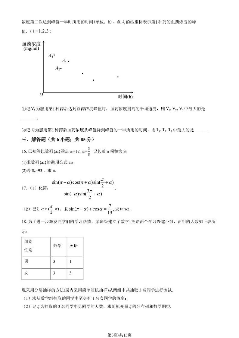 北京师范大学第二附属中学高三上学期月考2023年10月月考数学试题及答案第3页