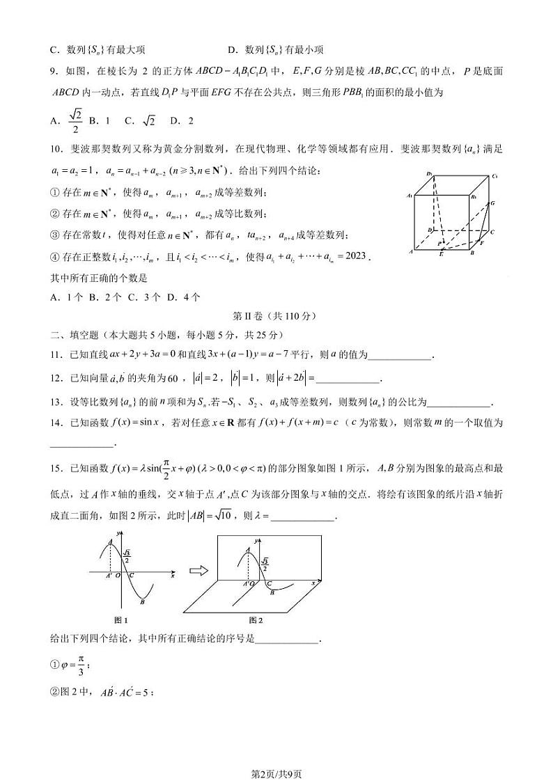 首都师范大学附属中学高三上学期月考2023年10月月考数学试题及答案第2页