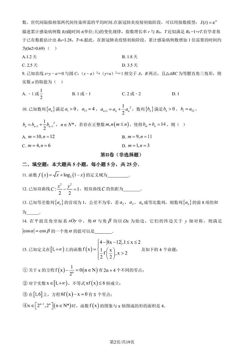北京五十五中高三上学期月考2023年10月月考数学试题及答案第2页