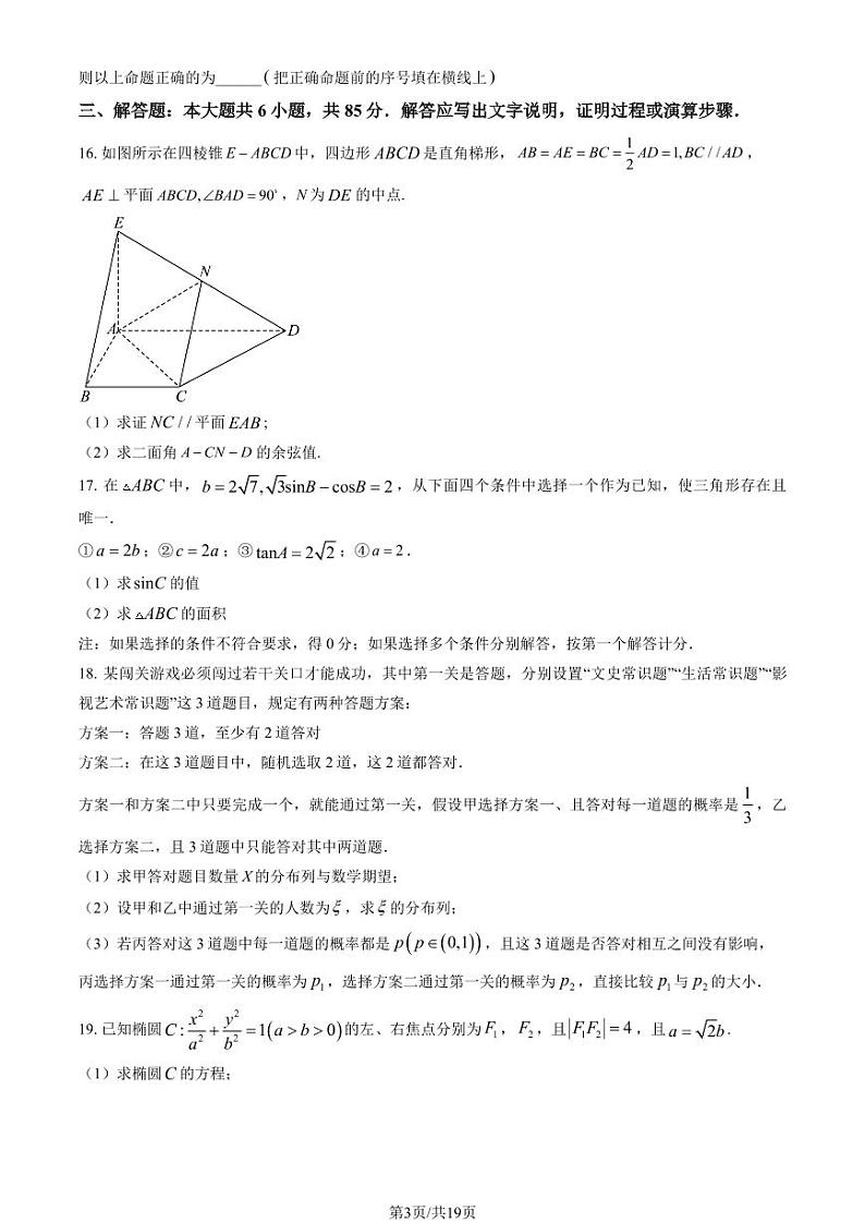 北京五十五中高三上学期月考2023年10月月考数学试题及答案第3页