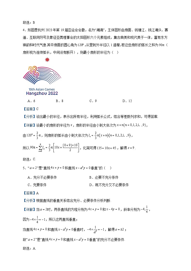2024届新疆克拉玛依市第十三中学高三上学期12月月考数学试题含答案02