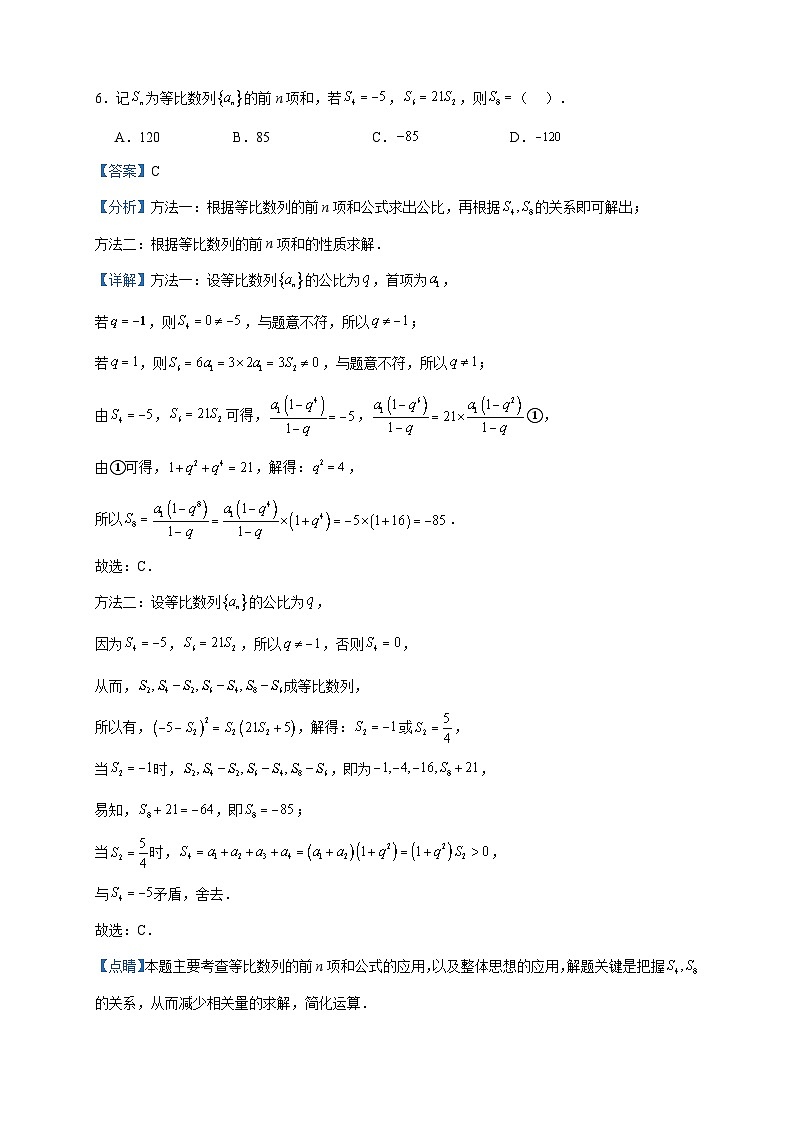 2024届新疆克拉玛依市第十三中学高三上学期12月月考数学试题含答案03