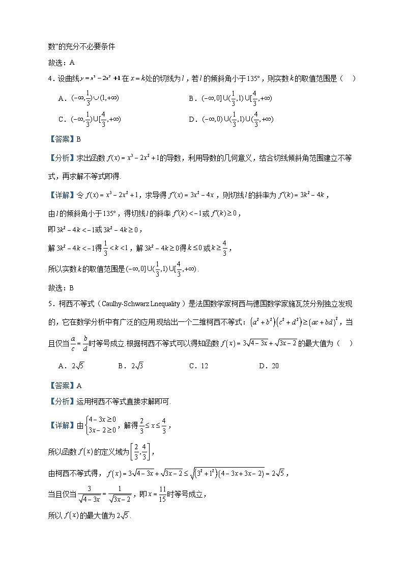 2024届山东省新泰市第一中学东校高三上学期第二次月考数学试题含答案第2页