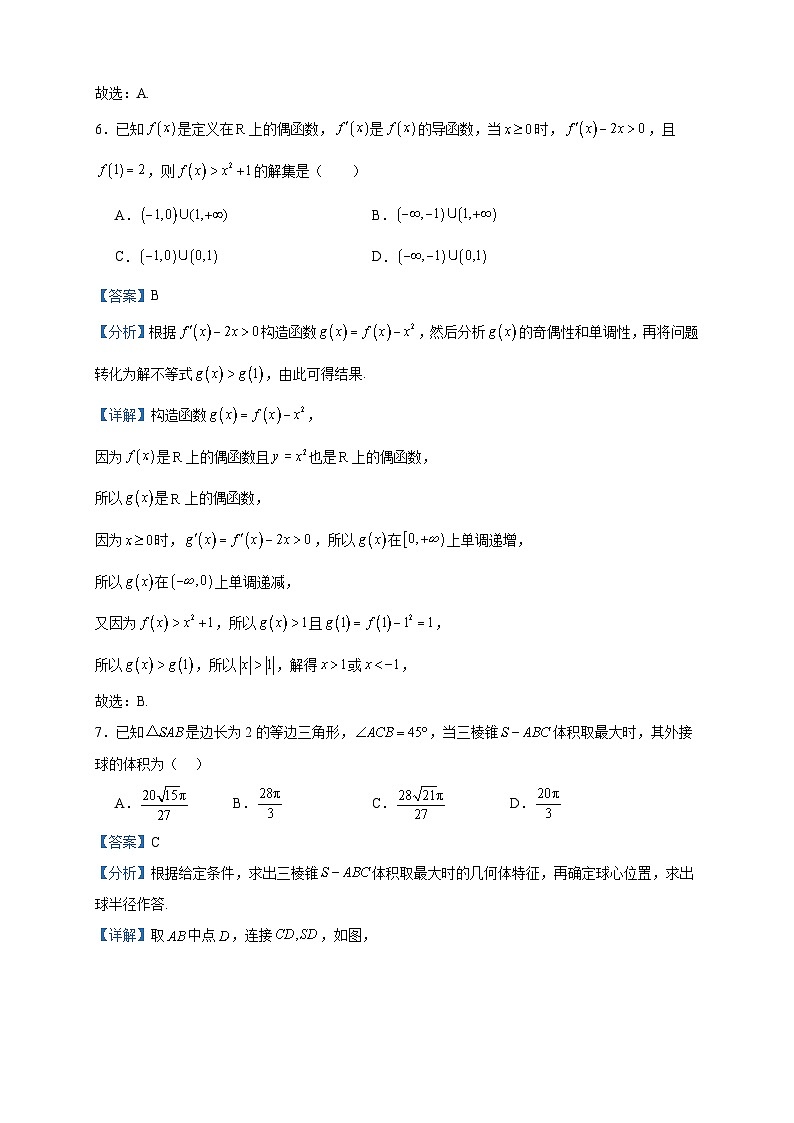 2024届山东省新泰市第一中学东校高三上学期第二次月考数学试题含答案第3页